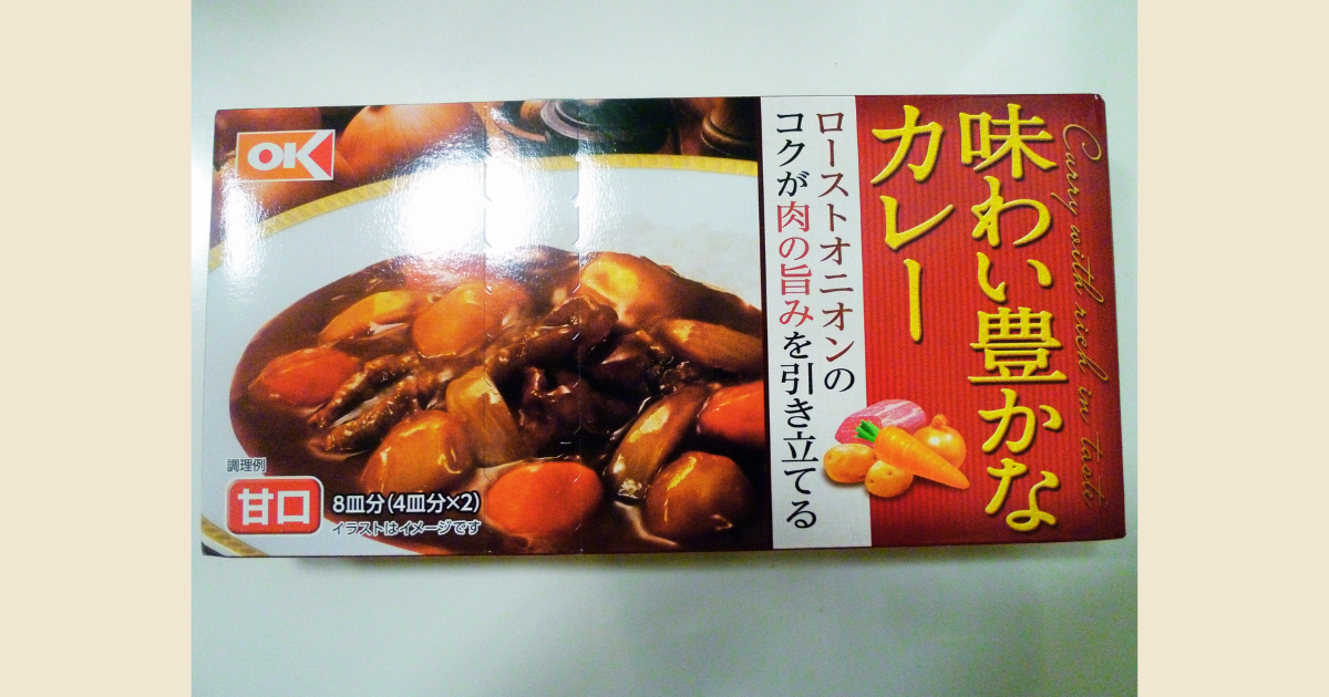 オーケー「味わい豊かなカレー」を作ってみました★レビューも