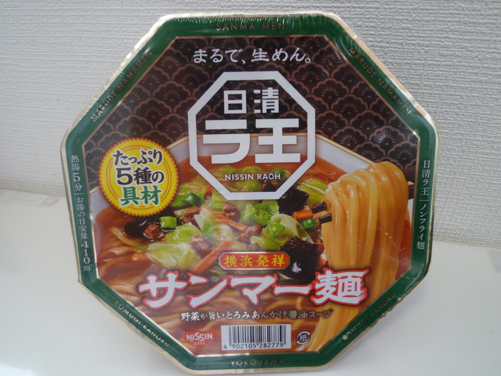 サンマー麺