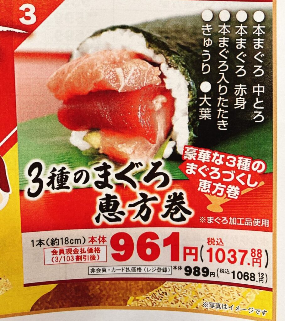 3種のまぐろ恵方巻