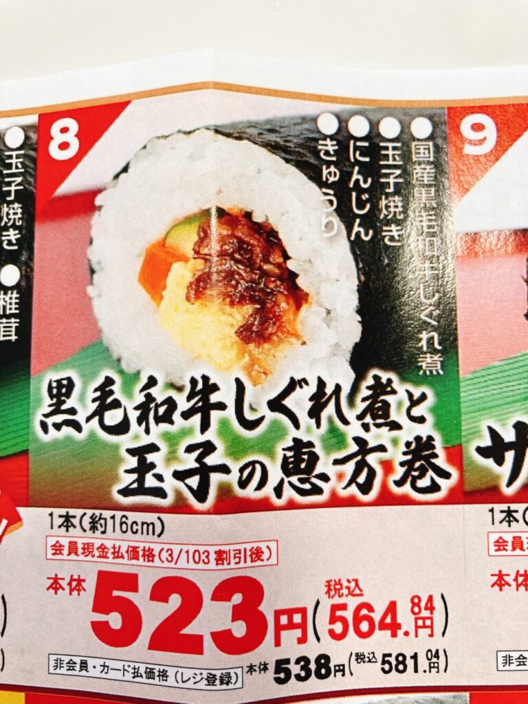 黒毛和牛しぐれ煮の恵方巻