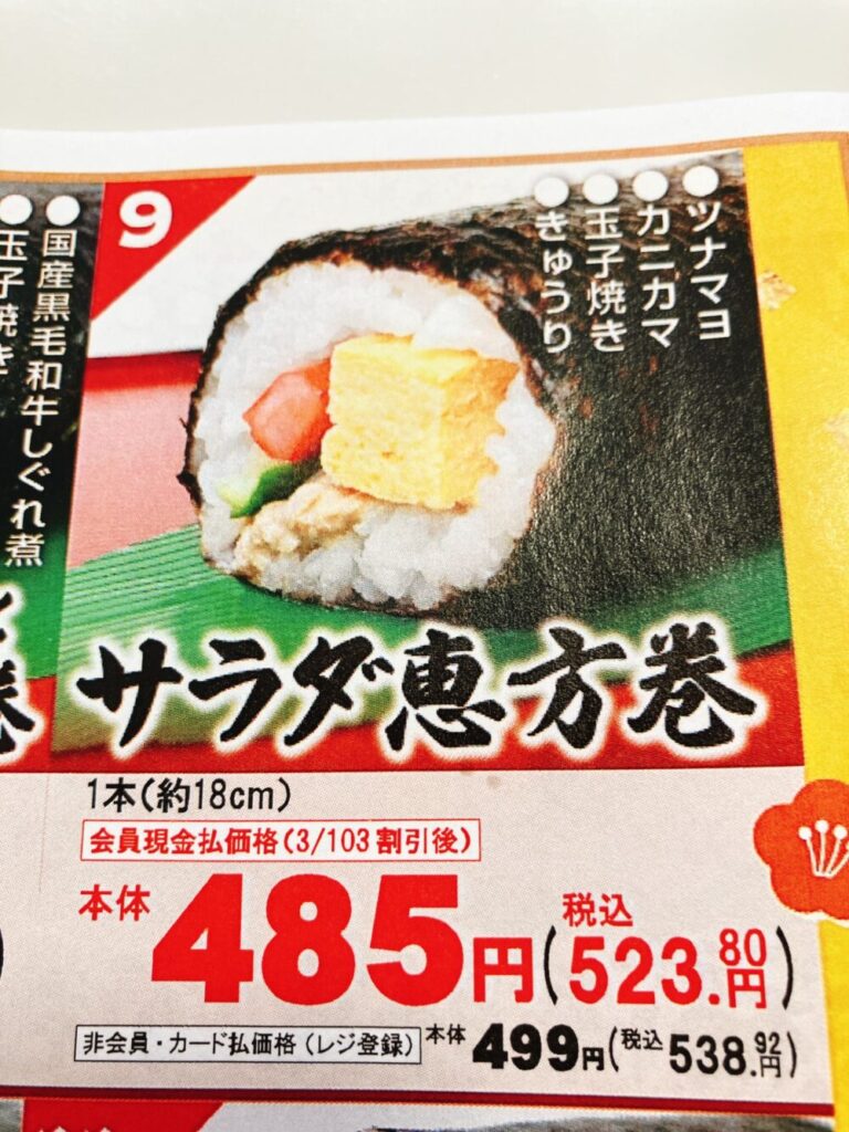 サラダ恵方巻