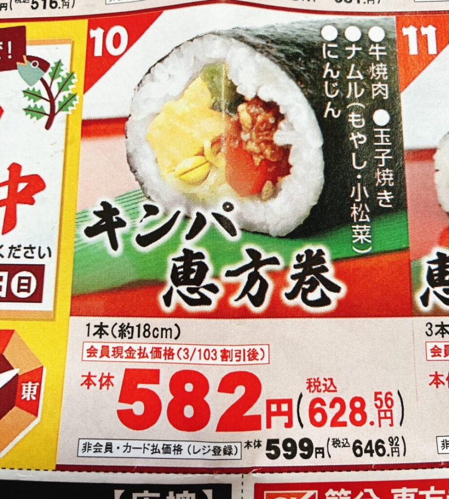 キンパ恵方巻