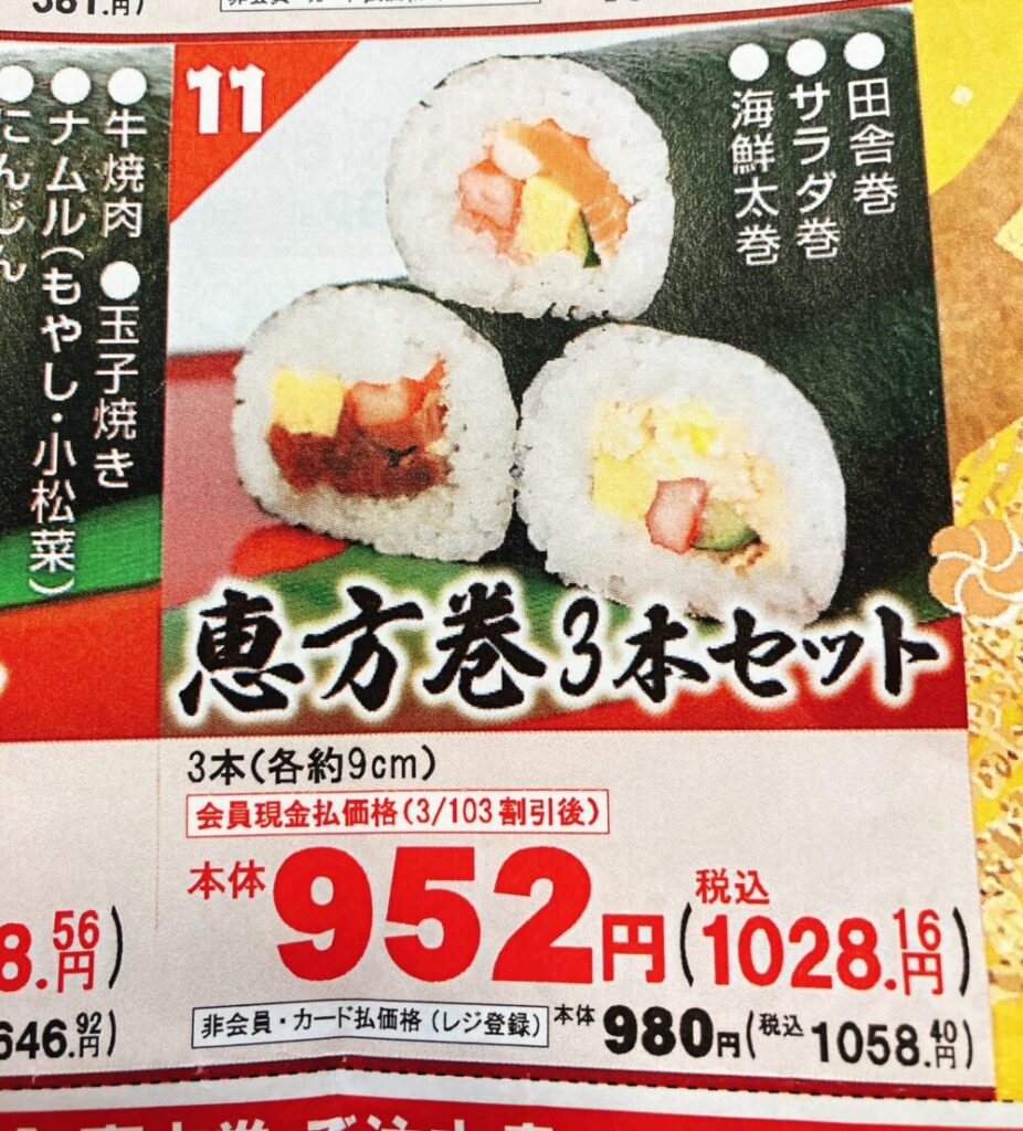 恵方巻3本セット